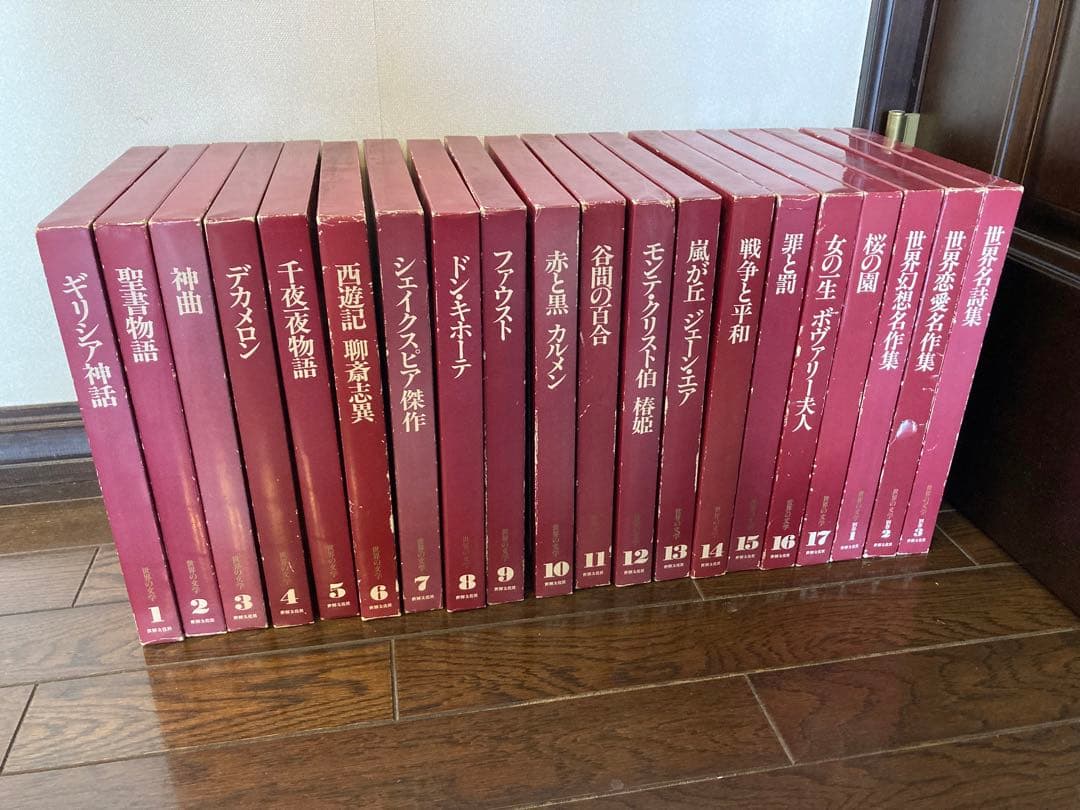 (送料込み)世界の文学 17巻+別冊3巻 世界文化社 約23cm×29cm