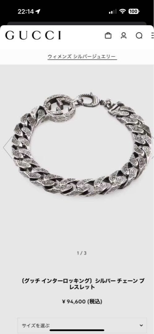 グッチ　インターロッキング　シルバー チェーン　ブレスレット