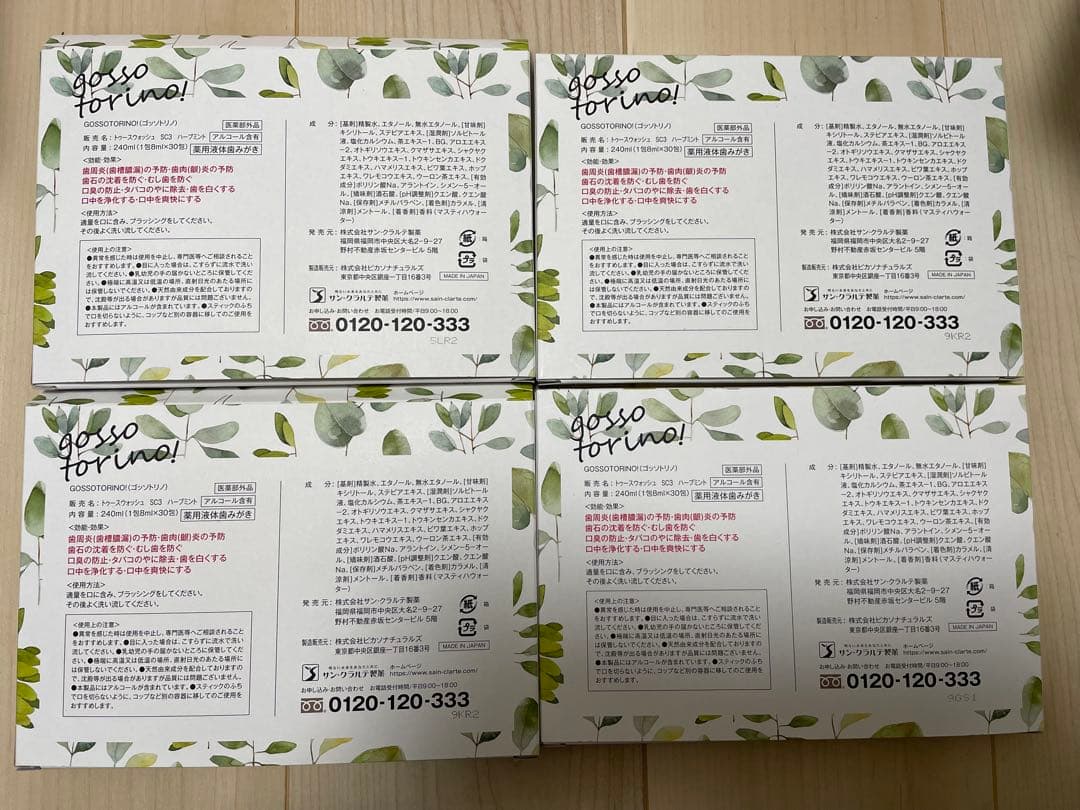 【新品未使用未開封】サン・クラルテ製薬ゴッソトリノ30包