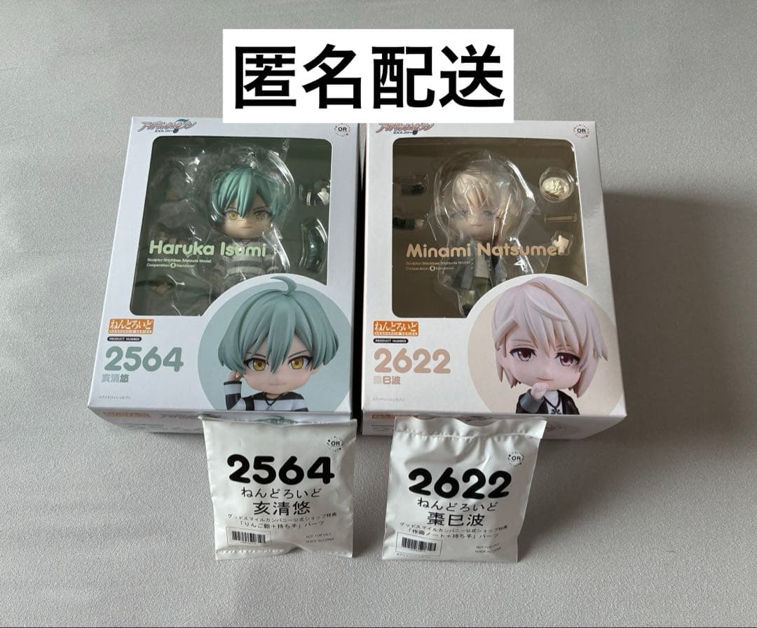 ねんどろいど アイナナ ŹOOĻ 亥清悠 棗巳波