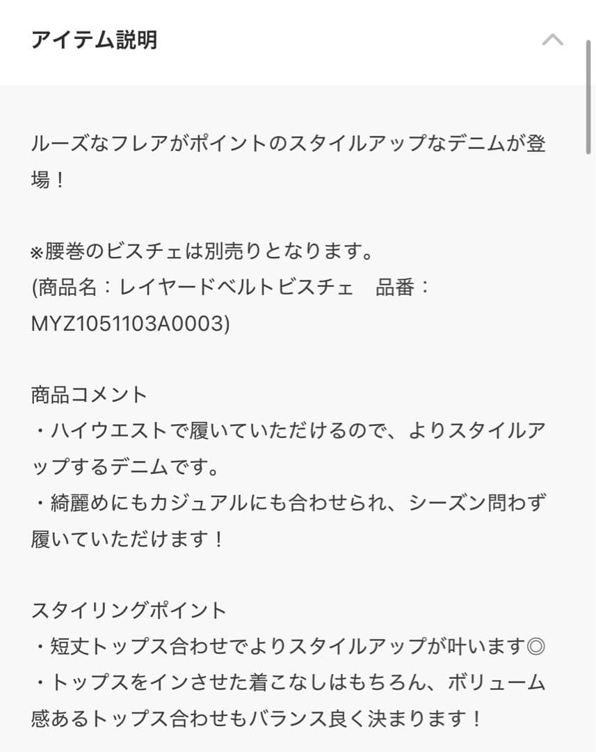 【新品タグ付】mystic mline ストレートフレアデニム　サイズ2