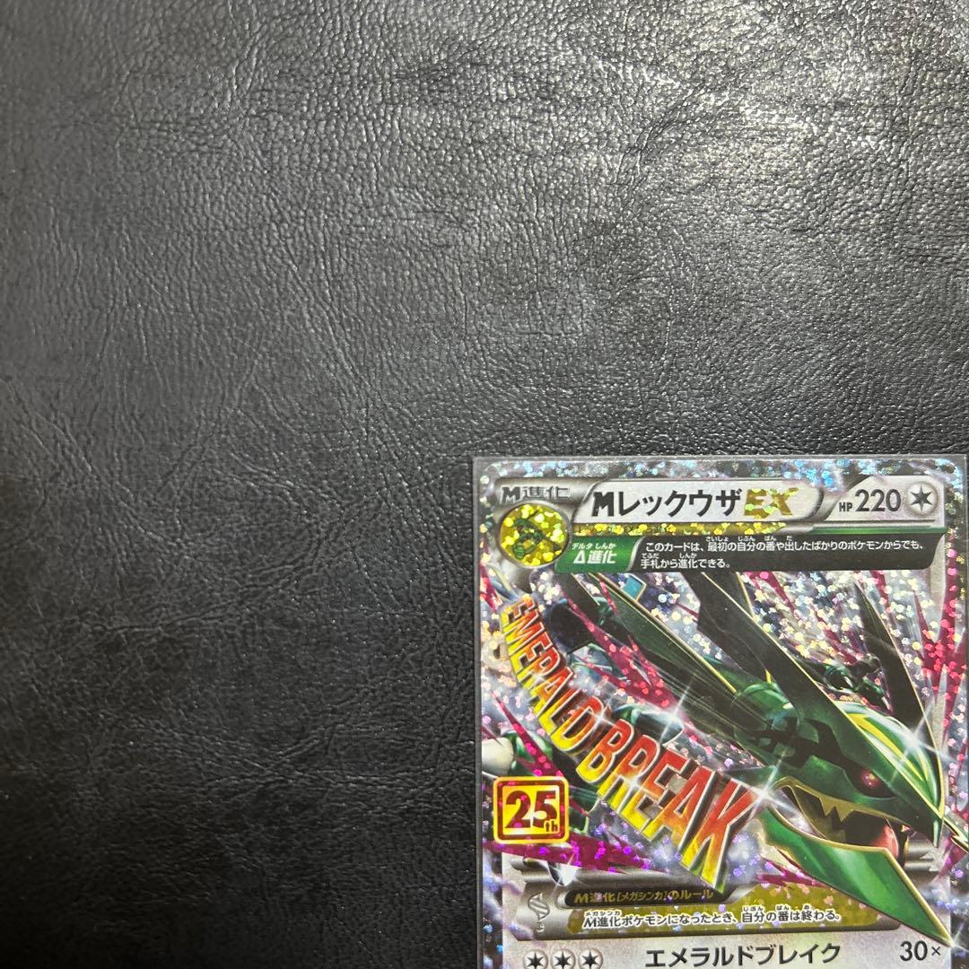 MレックウザEX プロモ 25th ANNIVERSARY edition