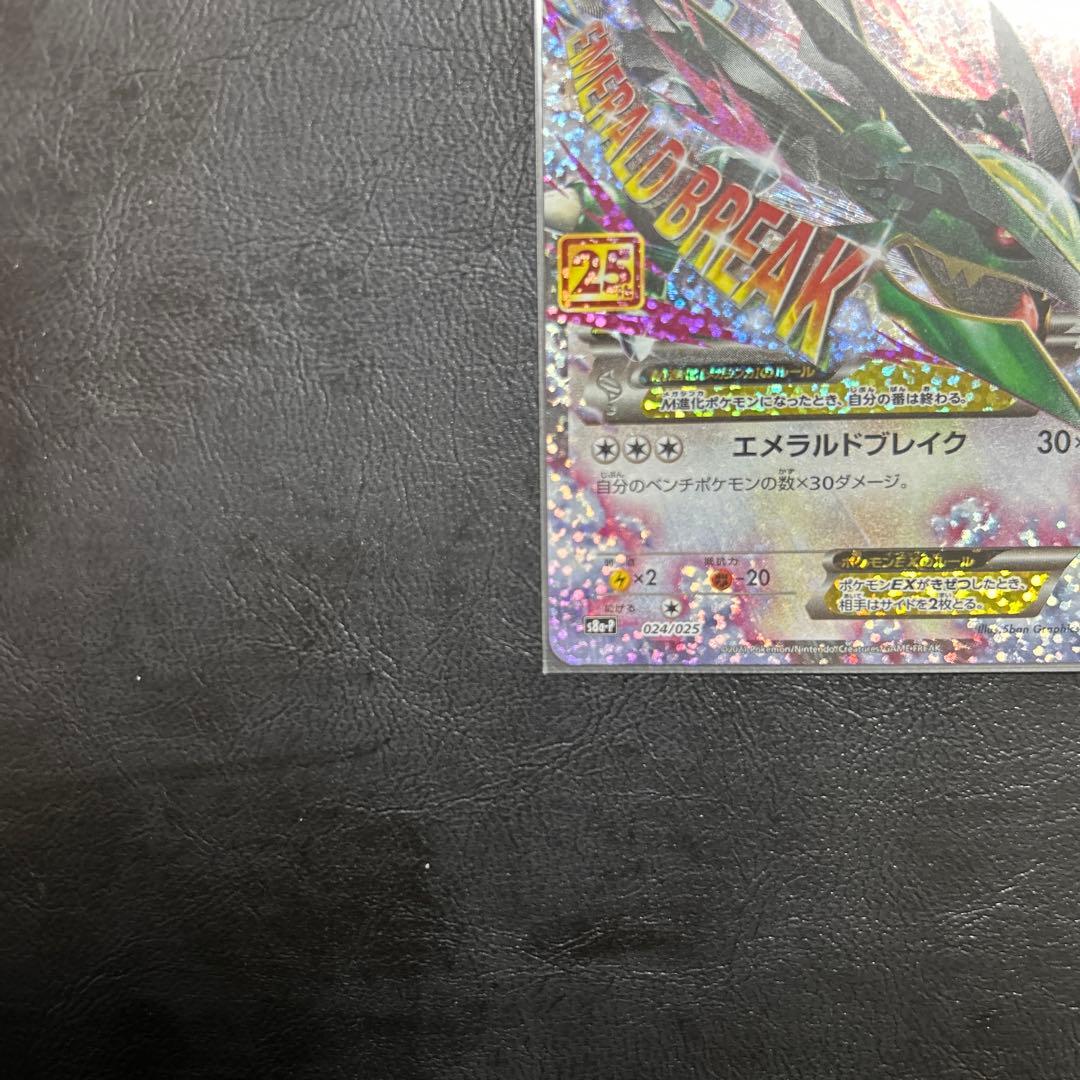 MレックウザEX プロモ 25th ANNIVERSARY edition