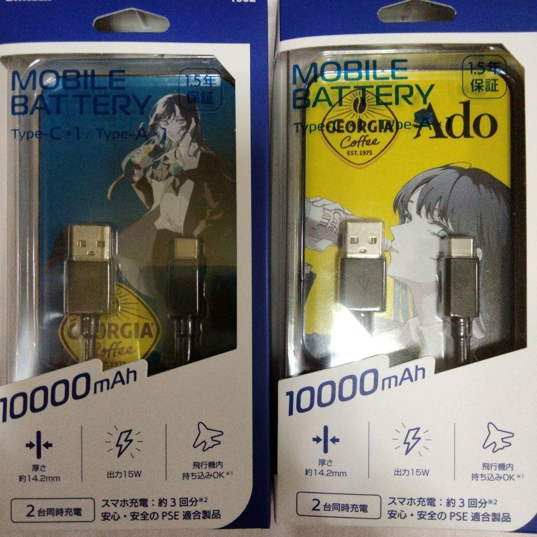 ジョージア×Adoコラボモバイルバッテリー 4種 (オマケ付き)