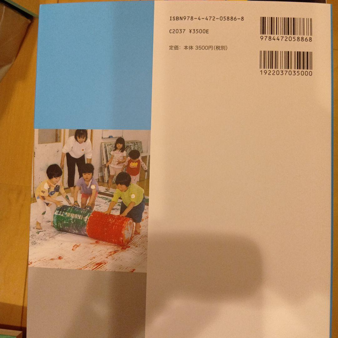 和久洋三　遊びの創造共育法