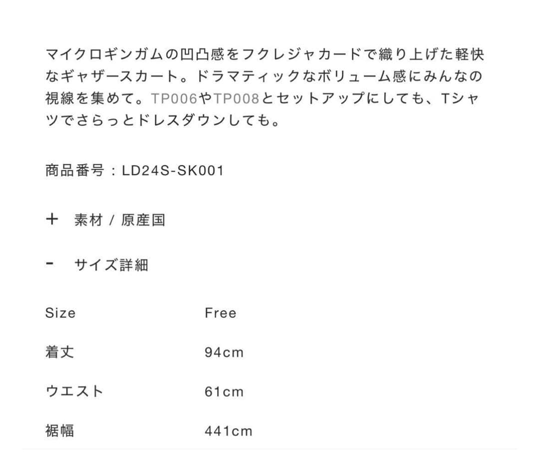 new year セール中⭐︎ludlow 2024ss スカート