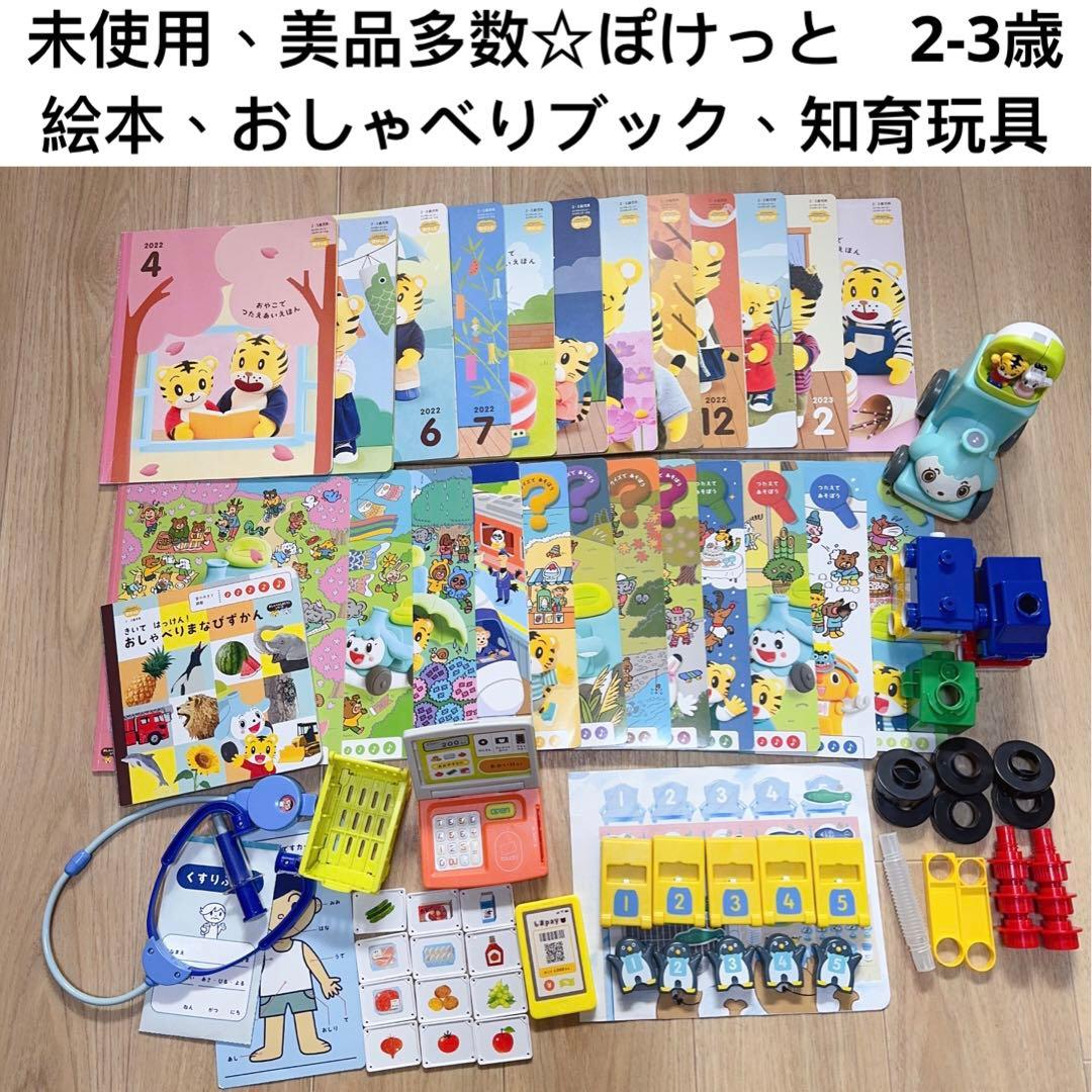 59) こどもちゃれんじ　ぽけっと　1年分セット　おしゃべりぶっく　　しまじろう