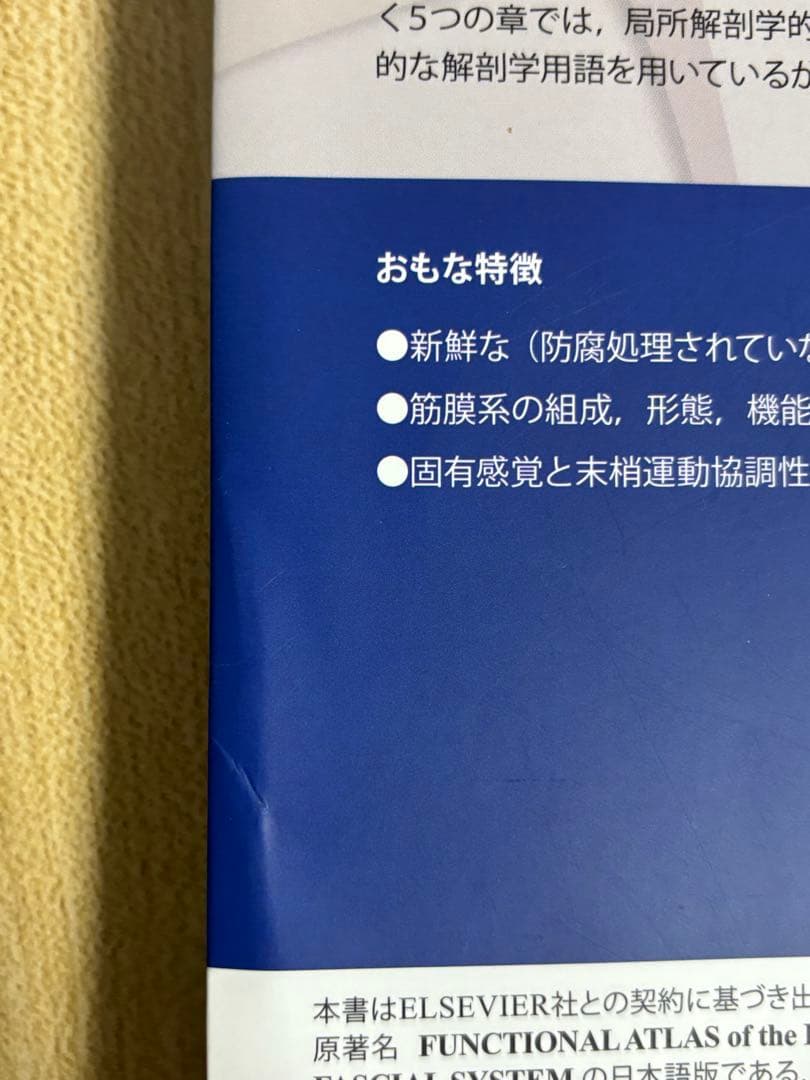 筋膜系の機能解剖アトラス