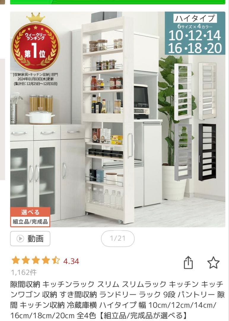 スリムラック キッチン収納