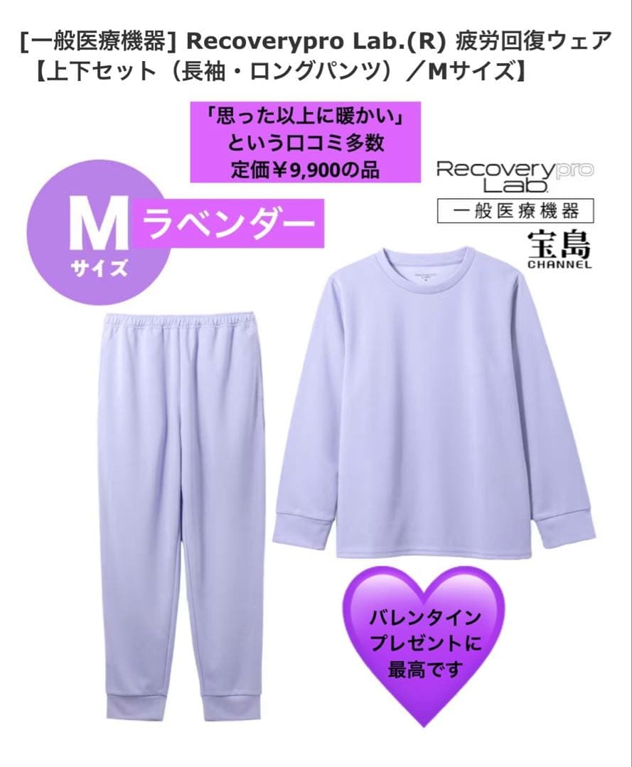 ❤️着るだけで疲れがとれる服《暖かい》❤️　リカバリープロラボ（M）パープル上・下