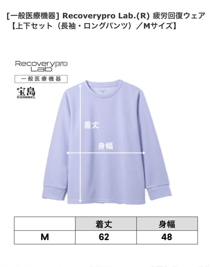 ❤️着るだけで疲れがとれる服《暖かい》❤️　リカバリープロラボ（M）パープル上・下