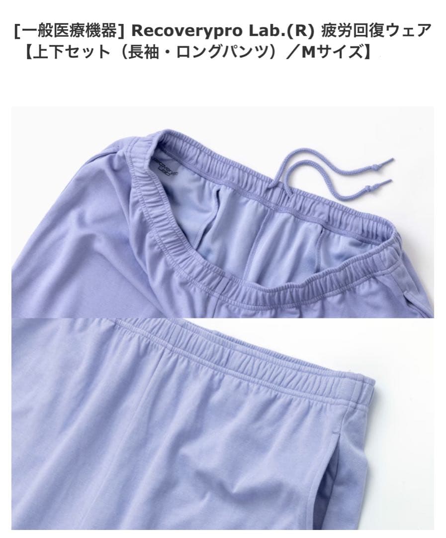 ❤️着るだけで疲れがとれる服《暖かい》❤️　リカバリープロラボ（M）パープル上・下
