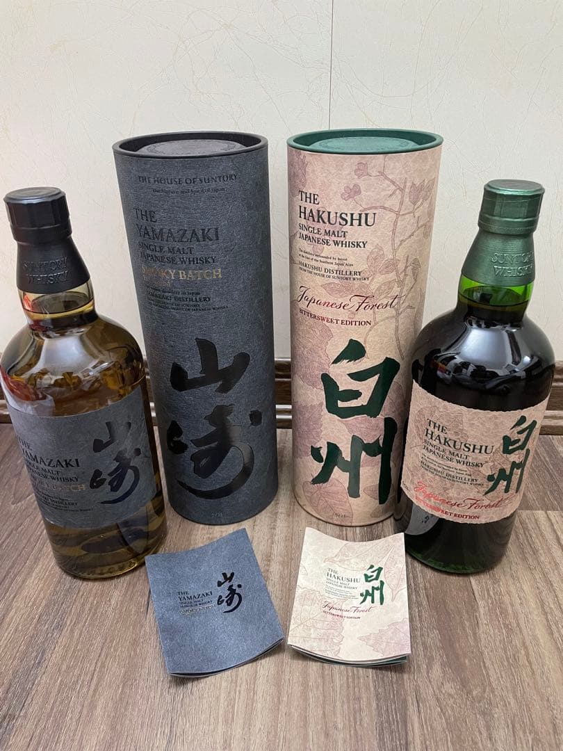 山崎 スモーキーバッチ & 白州 ビタースウィートエディション2本セット