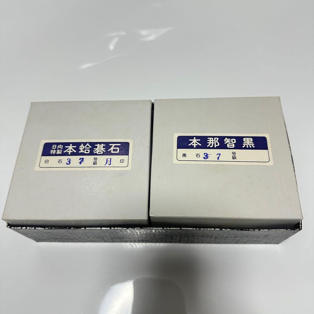希少品　新品　日向特製蛤碁石 月印　37号 本那智黒 本蛤碁石 宮崎