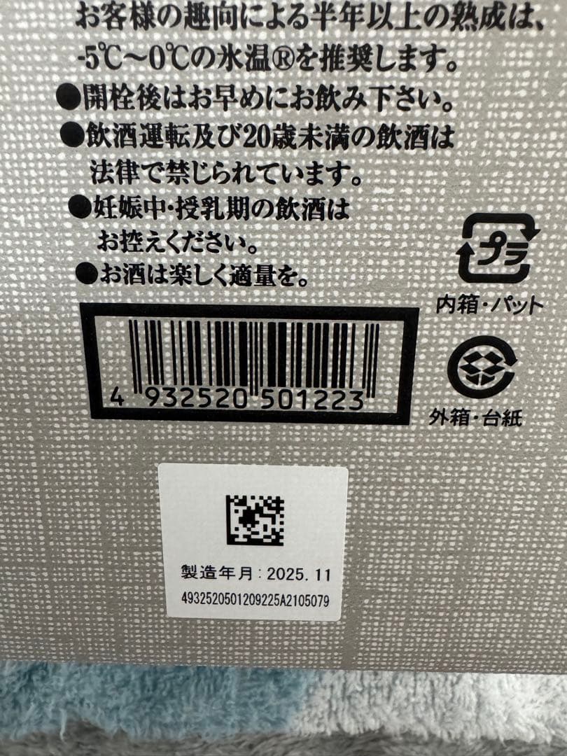 黒龍フラッグシップ　石田屋　2025 11