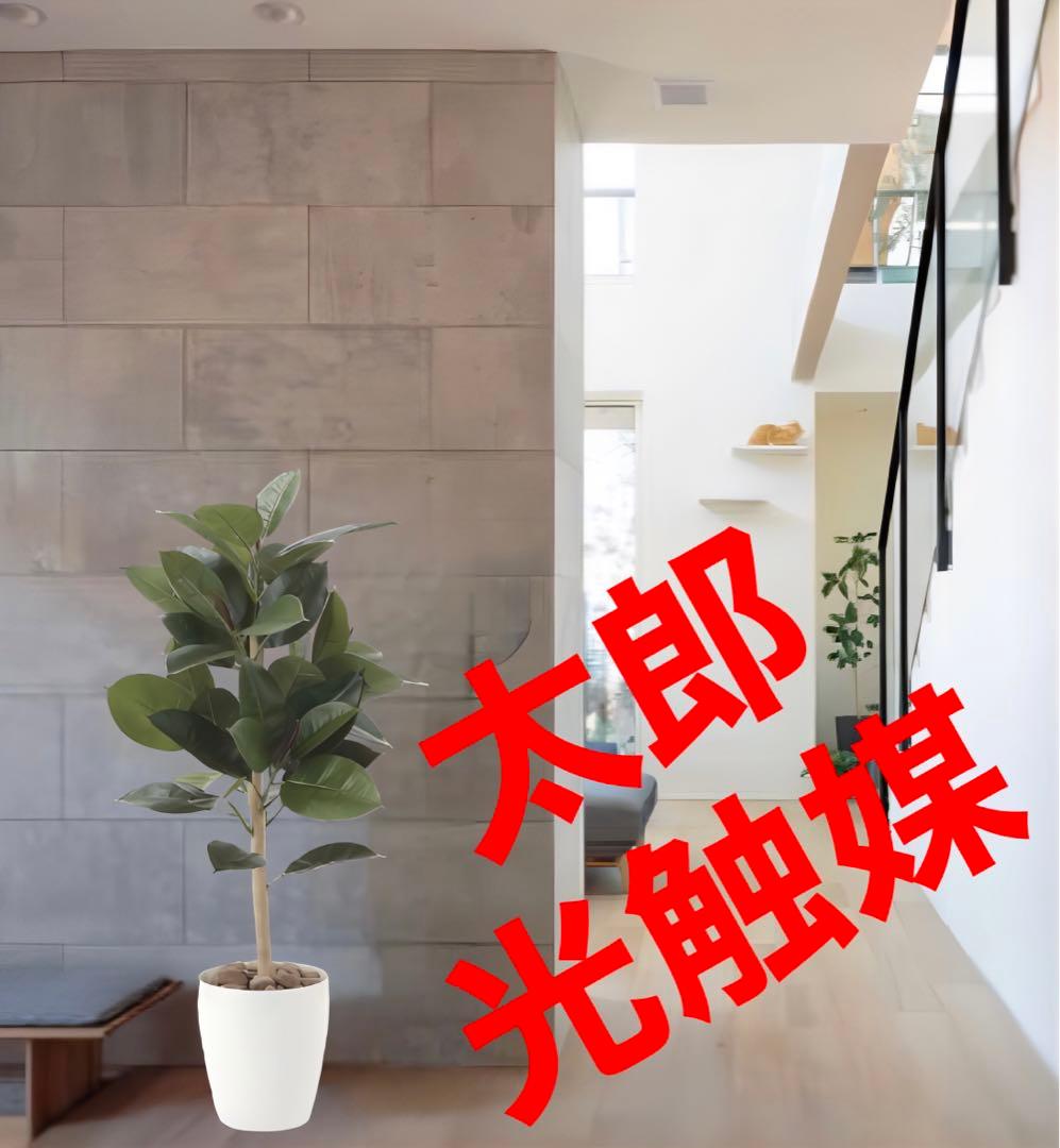 光触媒　人工観葉植物　ウォールグリーン　フェイクグリーン　ゴムの木90