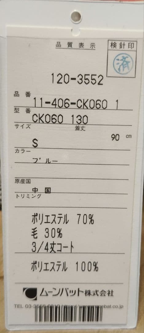 「こ様へ」LIGNAGGIO ブルーフードコート