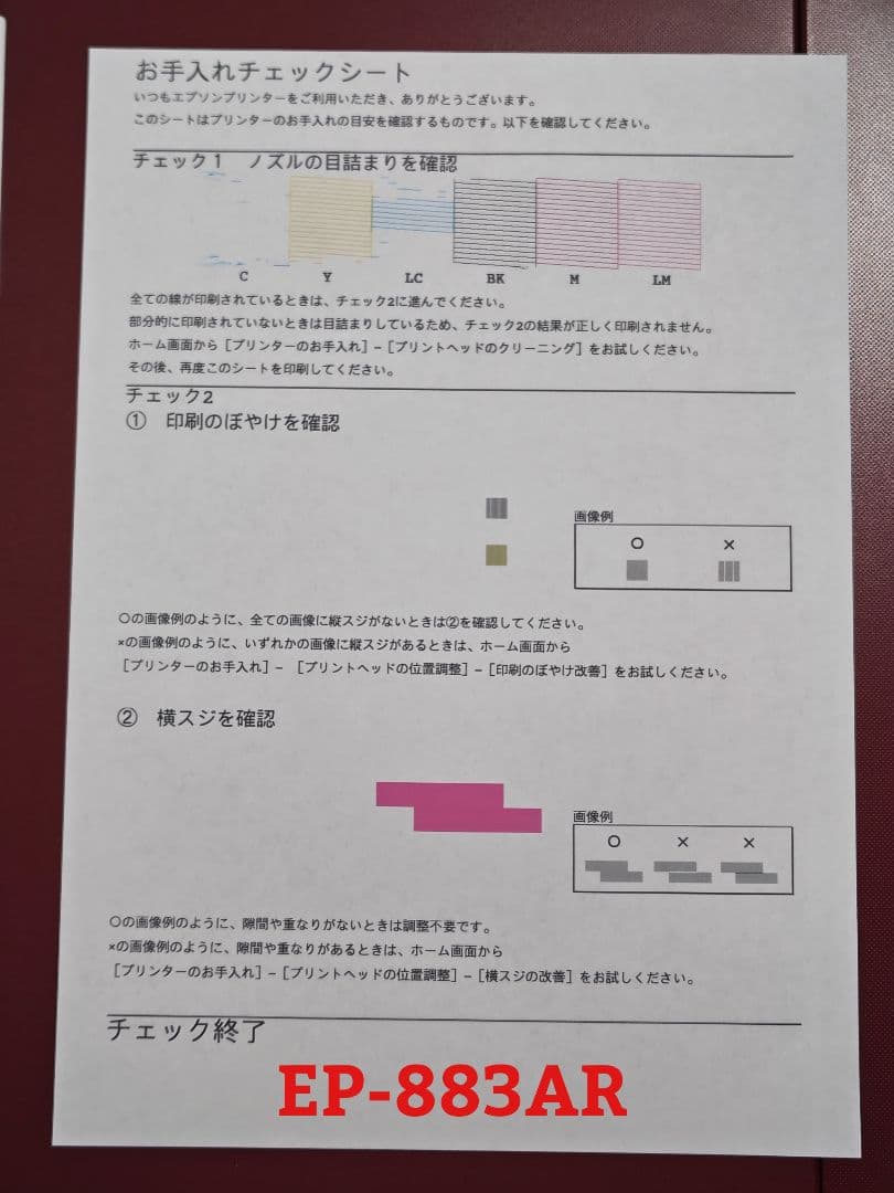 【ジャンク】EPSON EP-883AR、EP-883AB 、EP-881AW