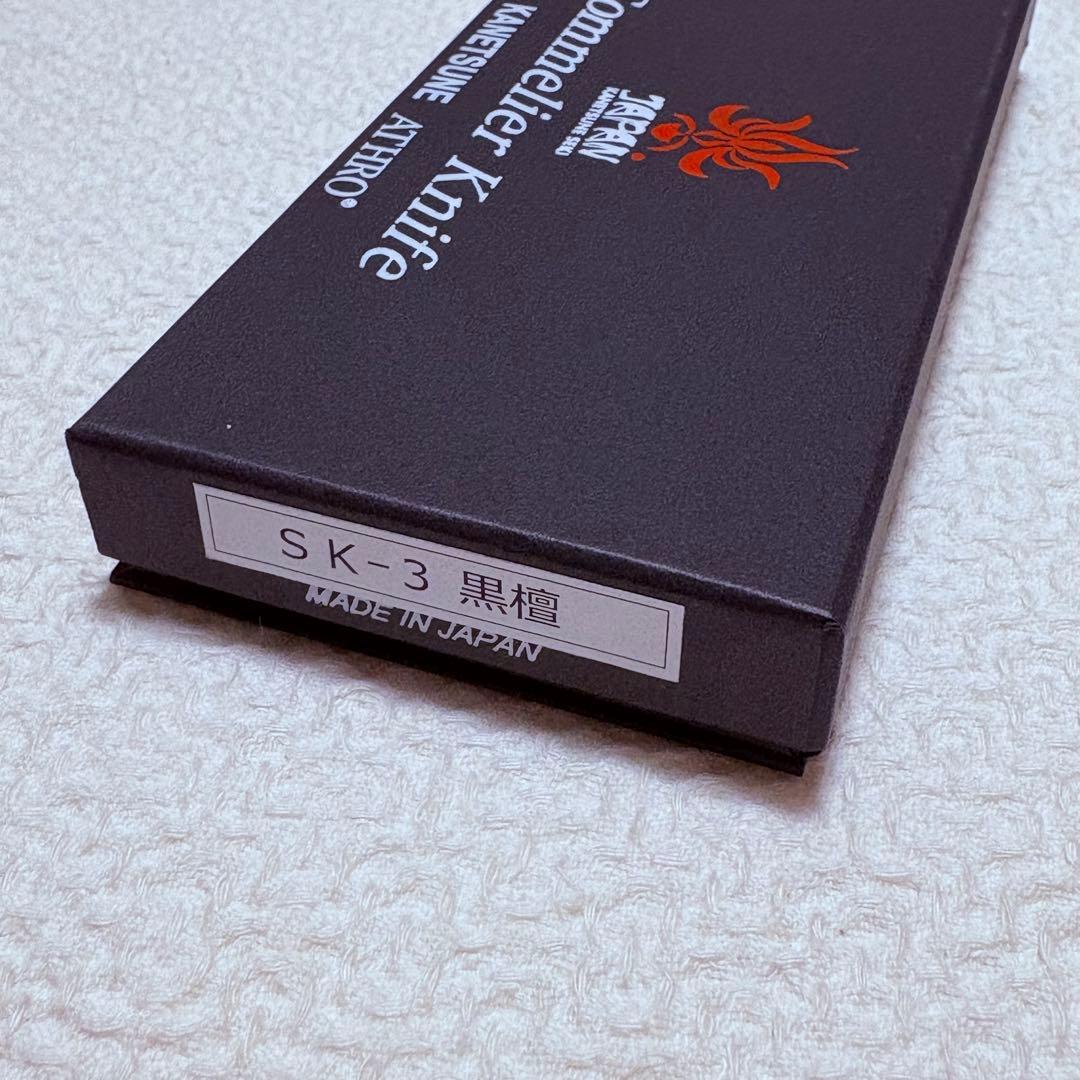 《美品》SK-3 黒檀 ソムリエナイフ / 高級木製ハンドル ワインオープナー