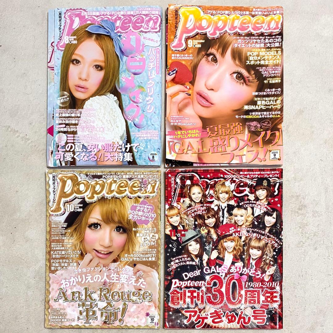 ＊Popteen＊雑誌 まとめ売り セット 船山久美子 くみっきー みずきてぃ
