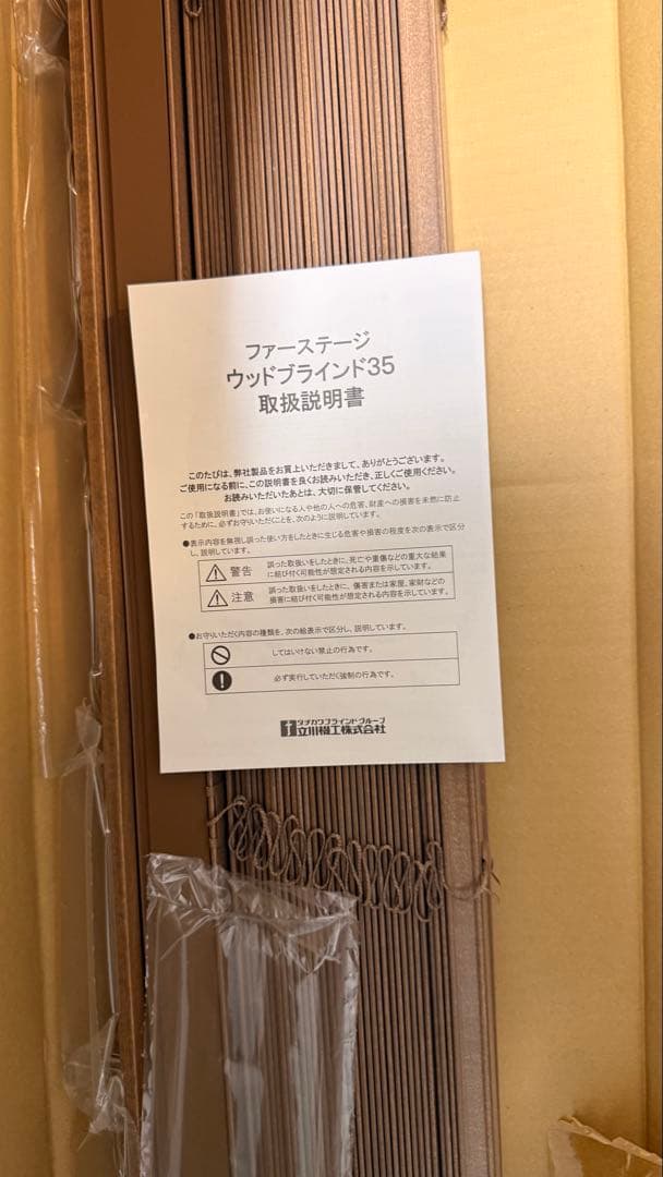 新品 タチカワブラインド　ウッドブラインド