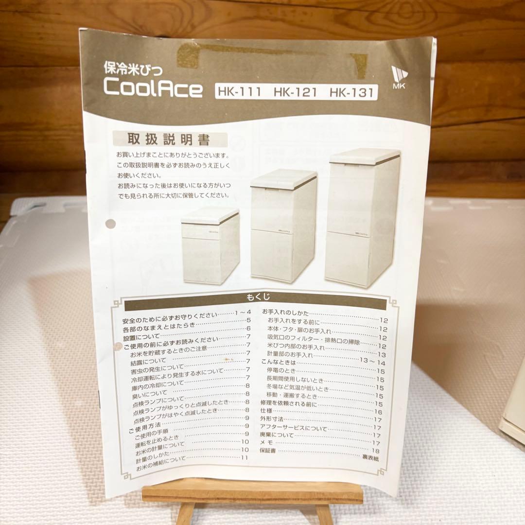 MK精工 エムケー精工 保冷米びつ クールエース 米容量31kg HK-131