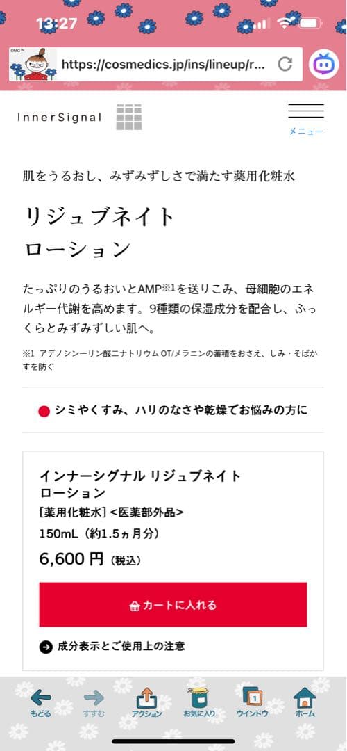 InnerSignal リッチクリームとリジュブネイトローションとリペアミルク