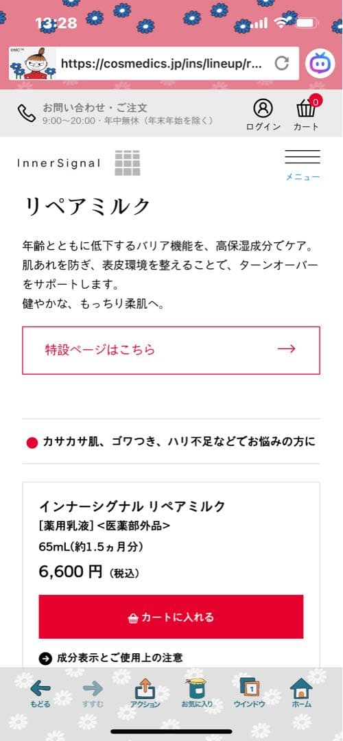 InnerSignal リッチクリームとリジュブネイトローションとリペアミルク