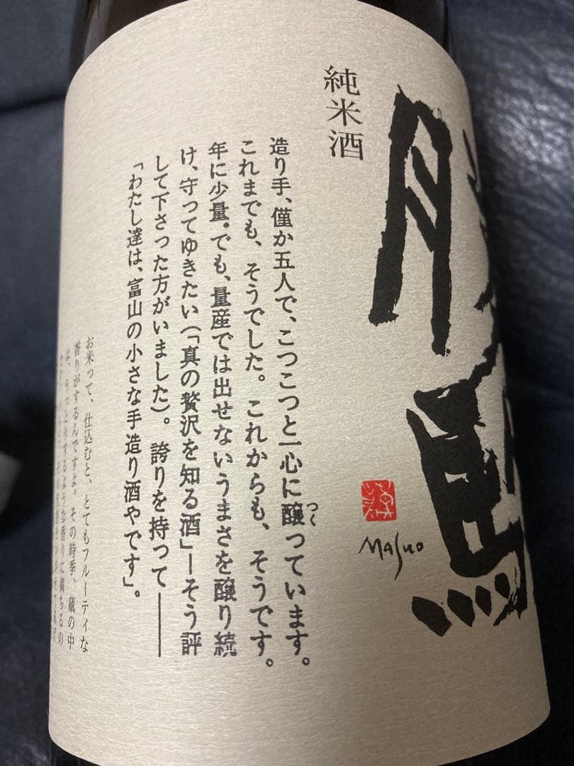 希少　勝駒 純米酒 1800ml ラスト1本