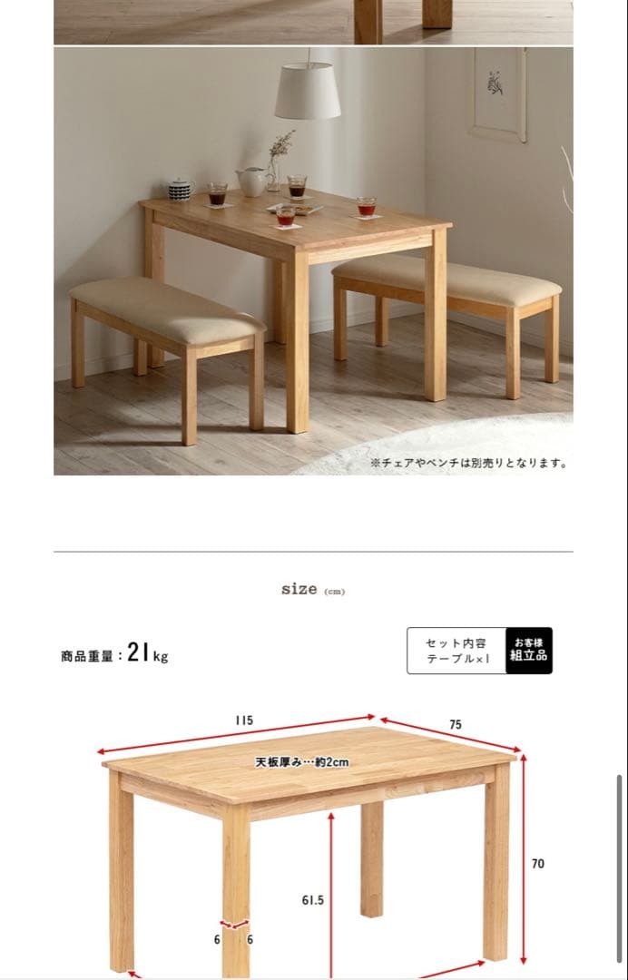 ダイニングテーブル 3点セット