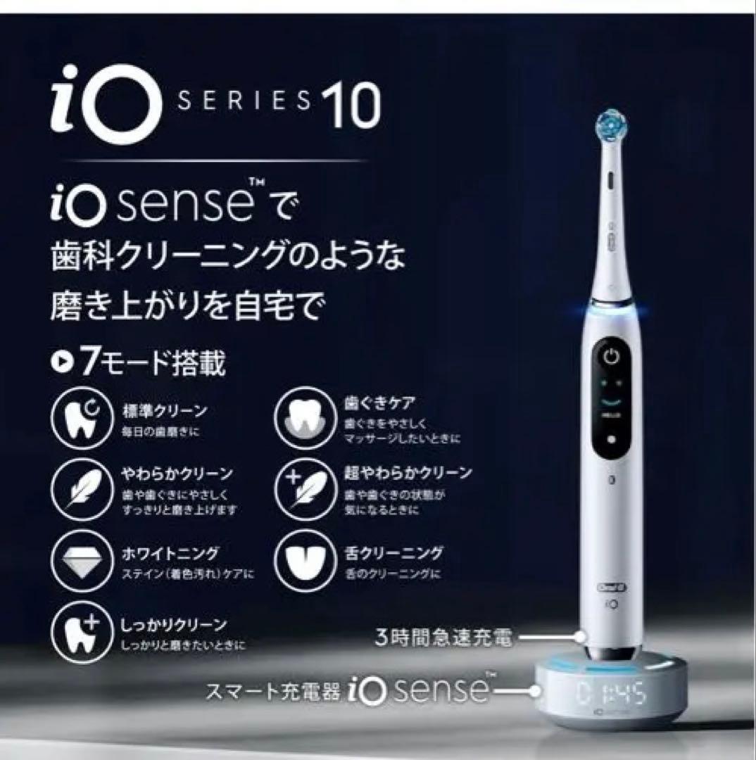 iO Series 10 電動歯ブラシ 本体
