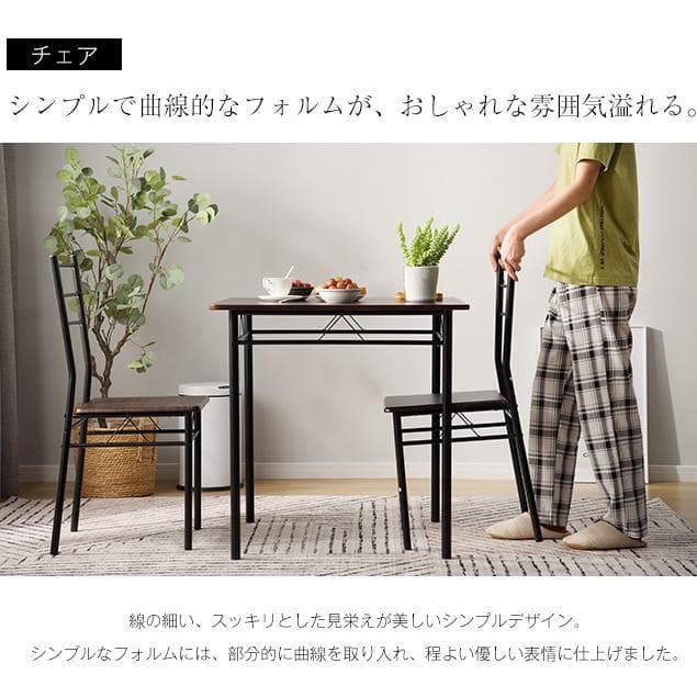 【ダークブラウン】ダイニングテーブルダイニングセットダイニング3点セット2人掛け
