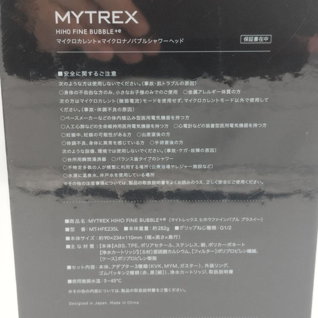 【未開封】MYTREX HIHO FINE BUBBLE+e