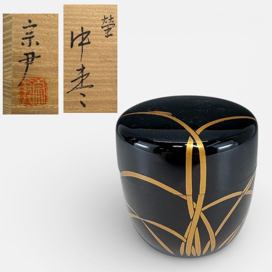【中古品】宗尹造　蛍中棗（共箱）USED〈税込•送料込〉