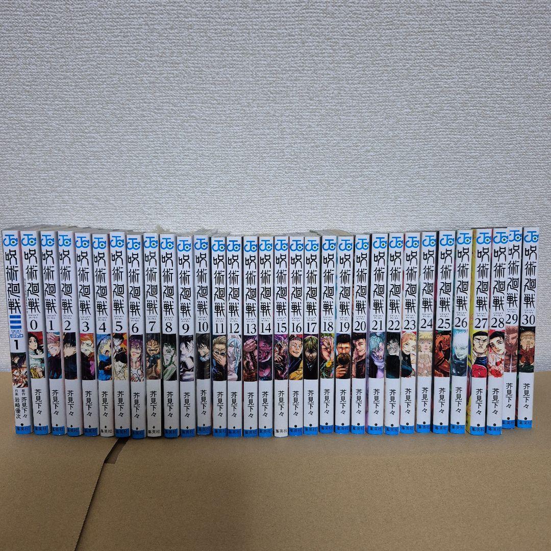 呪術廻戦モジュロ+1~30巻全巻セット