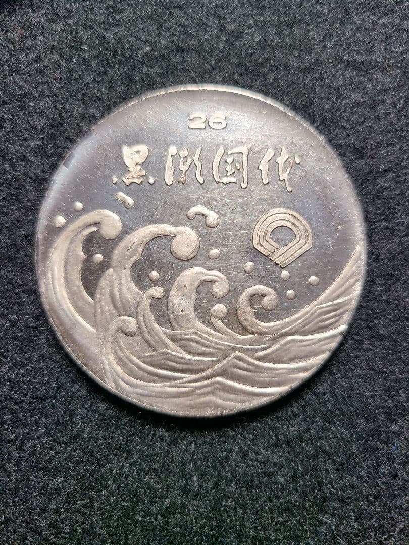 1971年 第26回和歌山県国民体育大会 記念　銀製