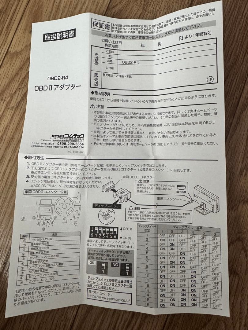 ZERO709LV コムテックGPSレーダー探知機 リコール対策済　OBDⅡ付き