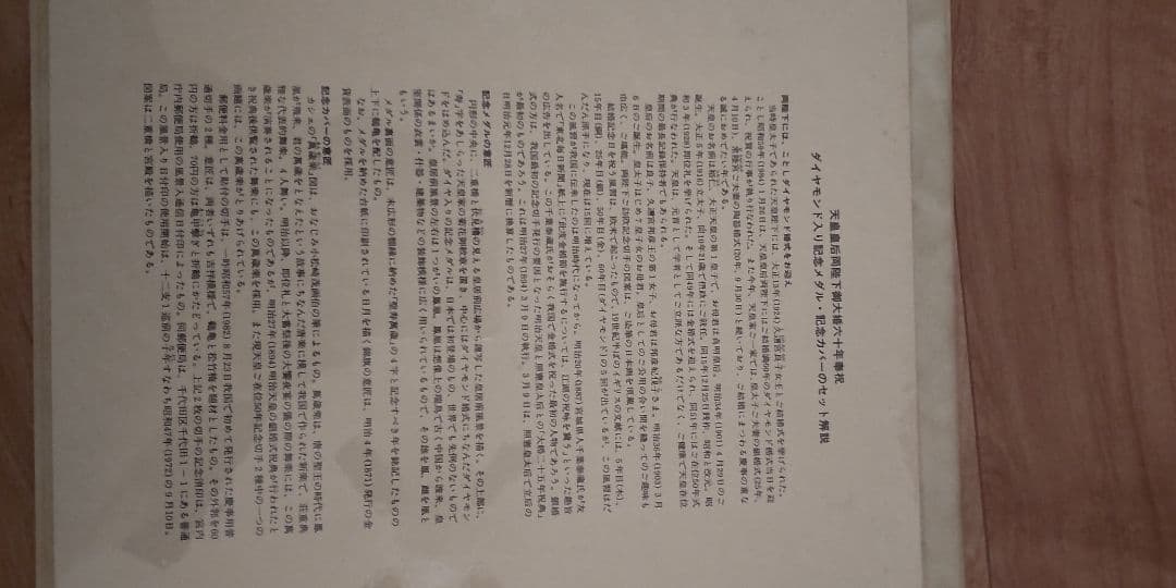天皇陛下御在位60年記念メダル 銀色 装飾的なデザイン