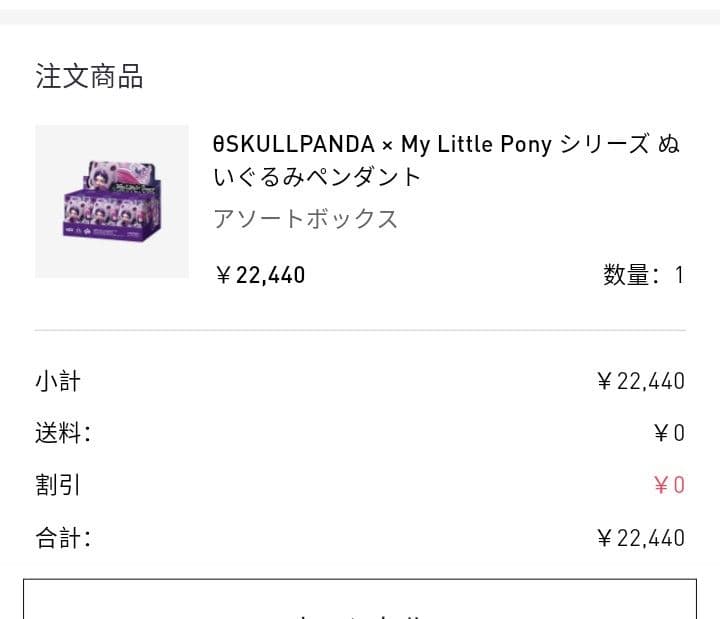 ポップマート スカルパンダ　　 　 　マイリトルポニー　アソートBOX６個入り