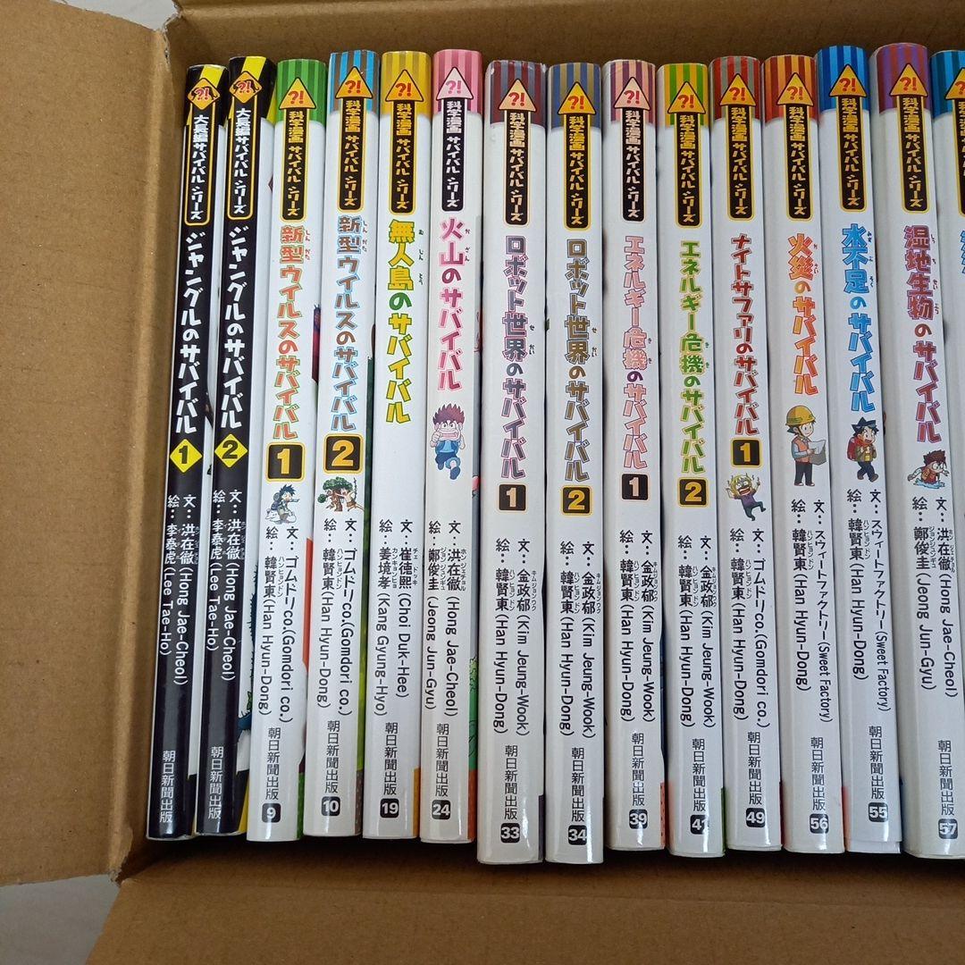 サバイバルシリーズ　29冊セット