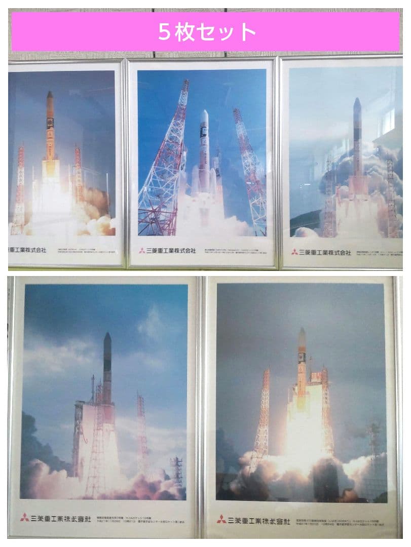 種子島宇宙センター パネル５枚セット