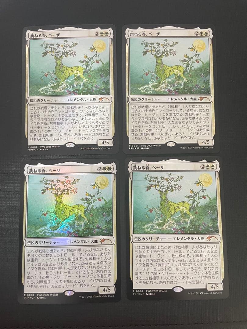 跳ねる春、ベーザ　（プロモFOIL）4枚セット