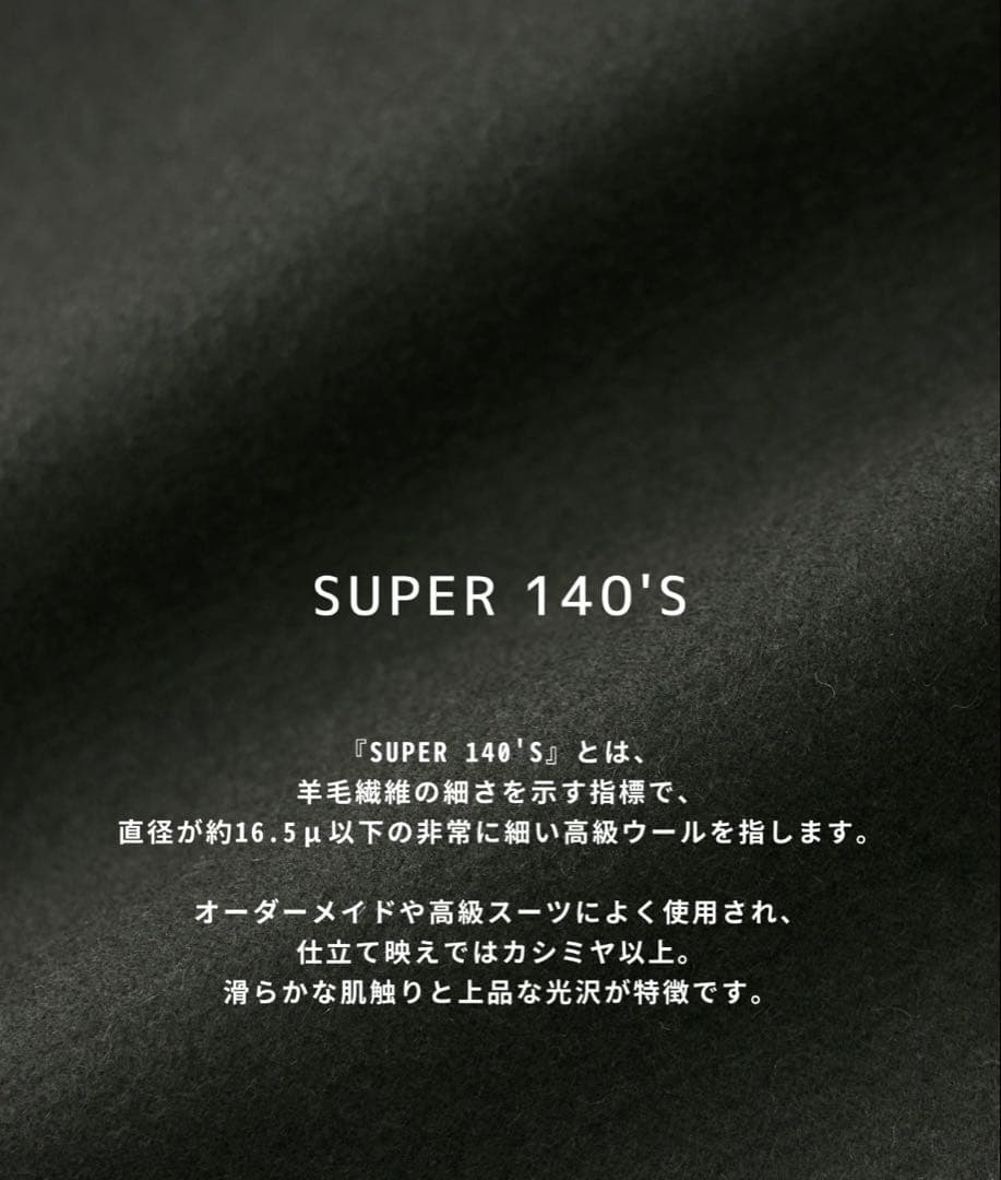 【Grenn】UNITED TOKYO SUPER140S コート新品