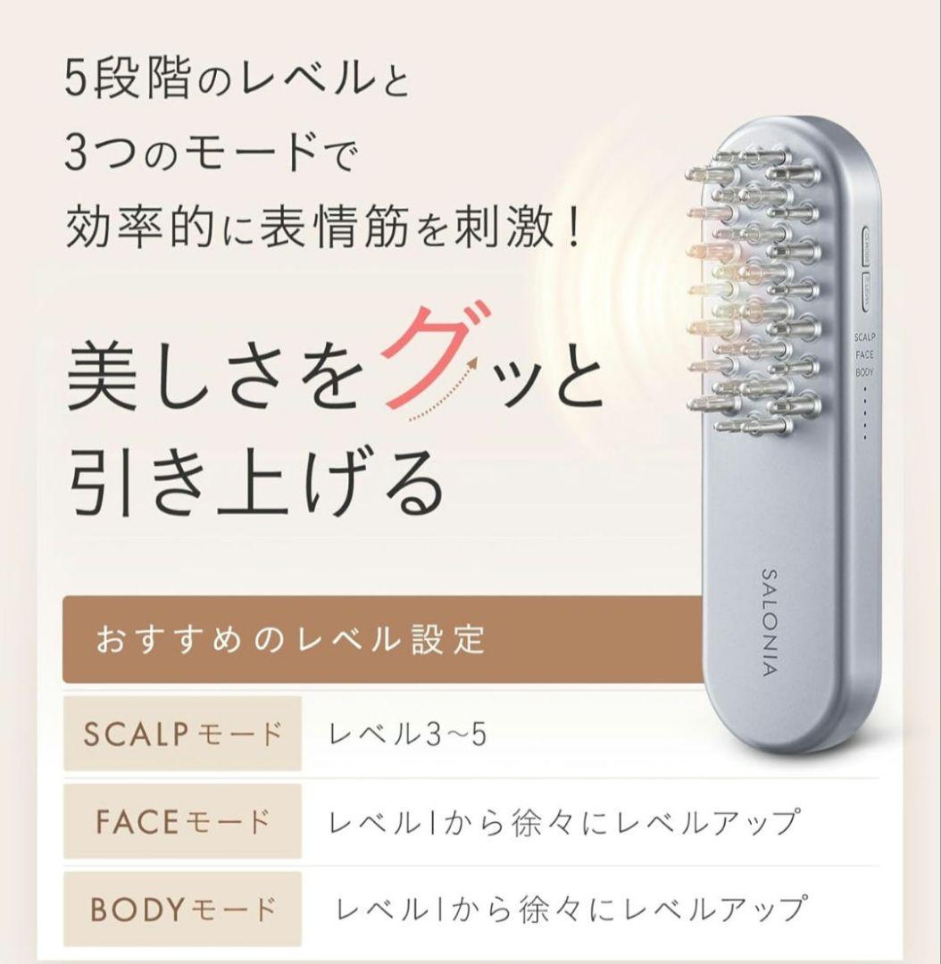 SALONIAサロニア EMS リフトブラシ 電気ブラシ 美顔器 電動頭皮ブラシ