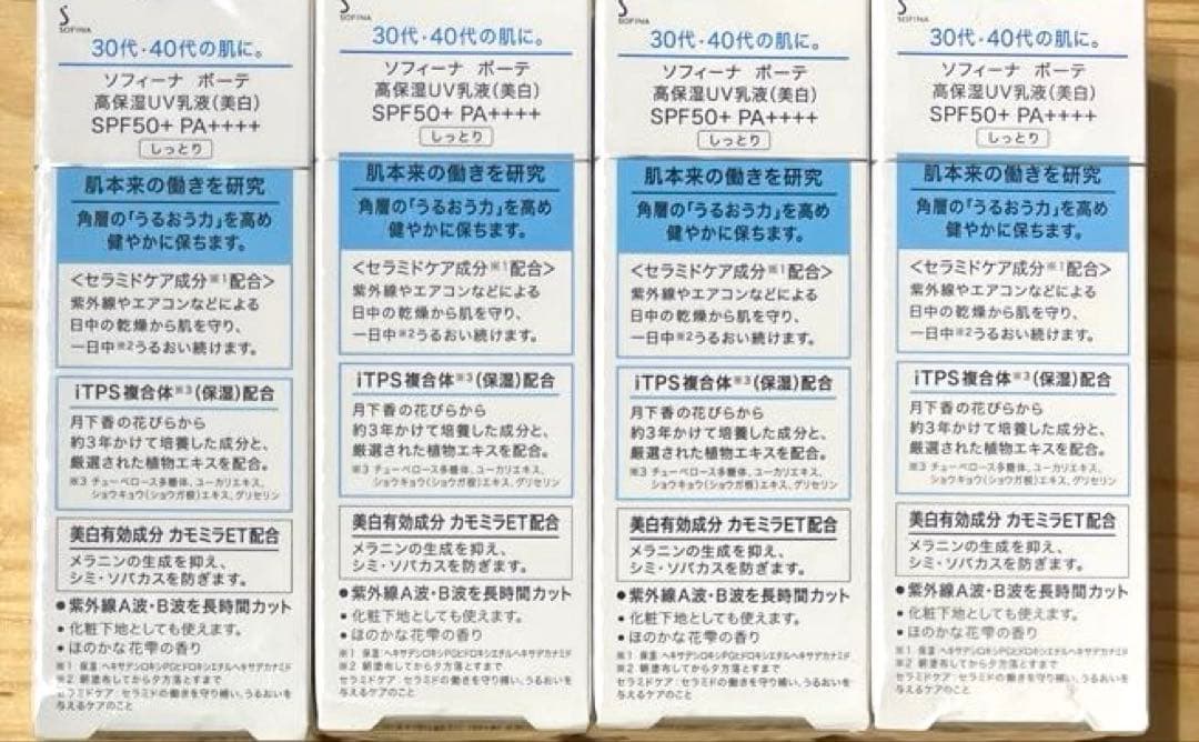 花王 ソフィーナボーテ 高保湿UV乳液しっとり(美白)30g×4点