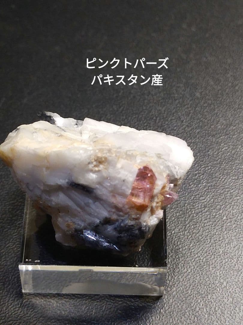 ピンクトパーズ　パキスタン産　660