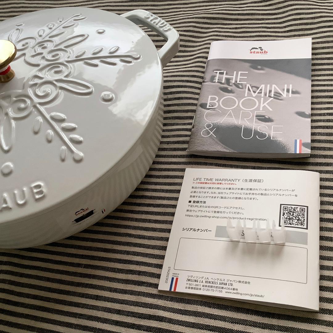 【ヘンケルスジャパン正規品】ストウブ スノーフレークブレジエ 24 ホワイト色