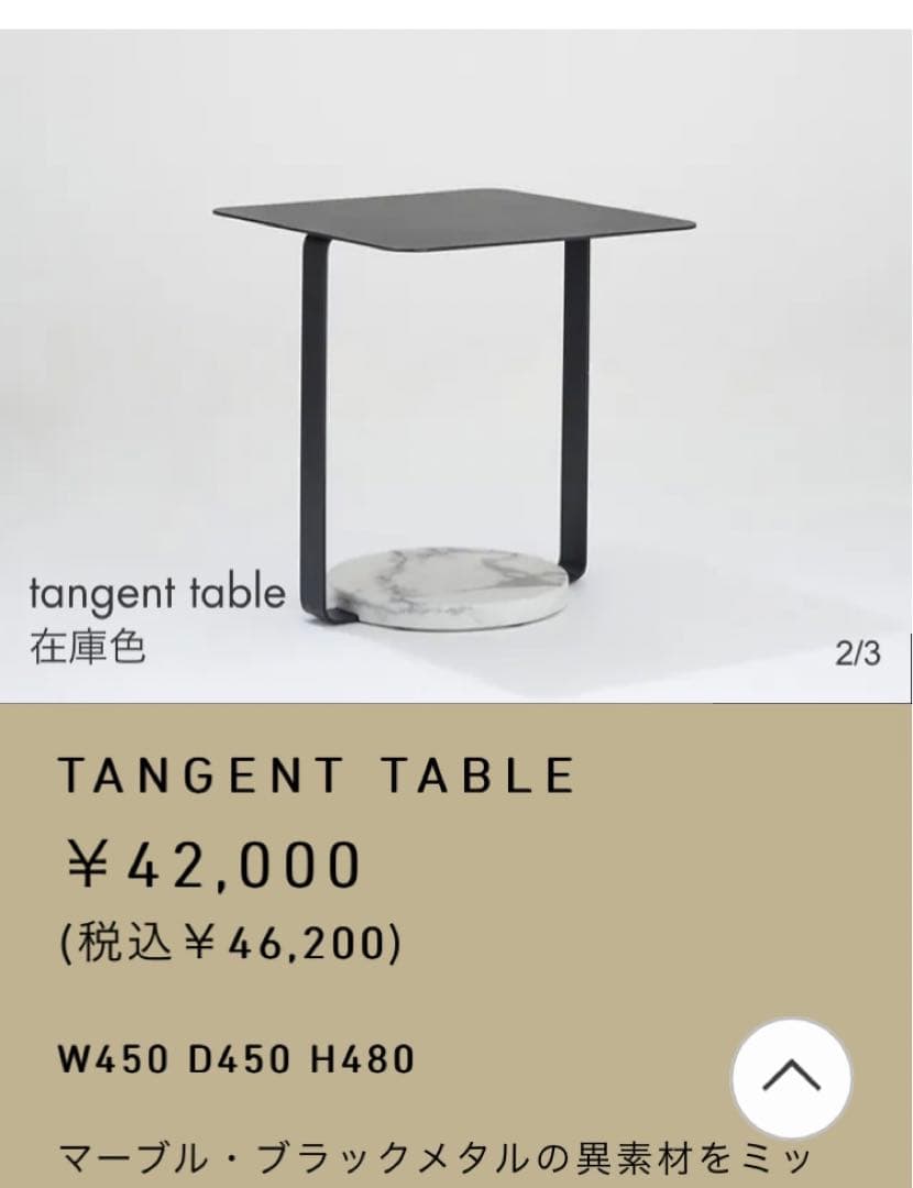 moda en casa モーダエンカーサ サイドテーブル タンジェント