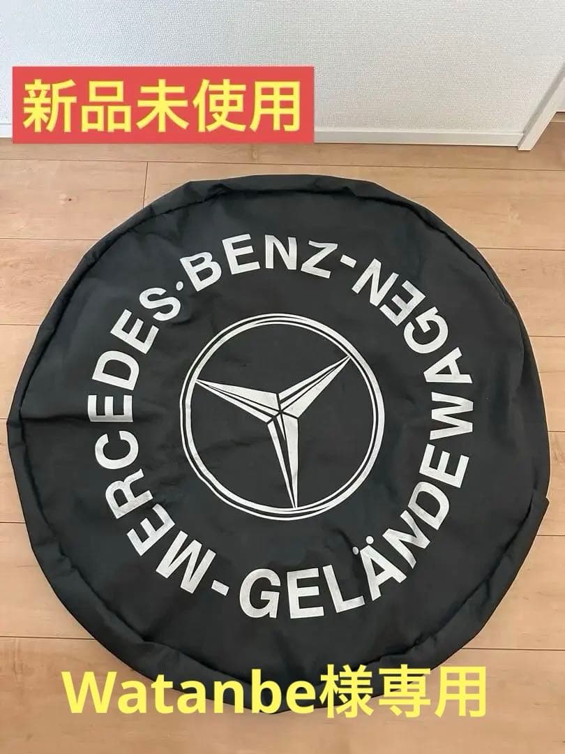 新品未使用品✨ ゲレンデGクラス　ソフトタイヤカバー