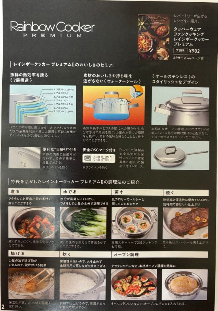 【新品未使用】タッパーウェア レインボークッカープレミアムⅡ 26cm浅鍋